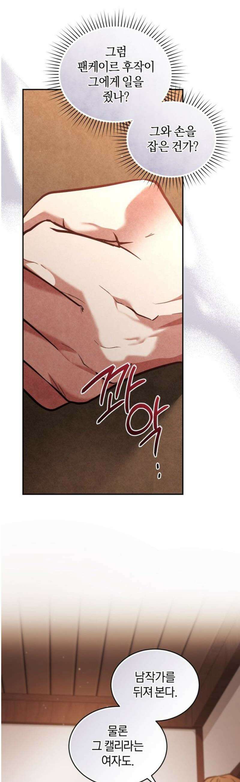 리셋팅 레이디 101화 39