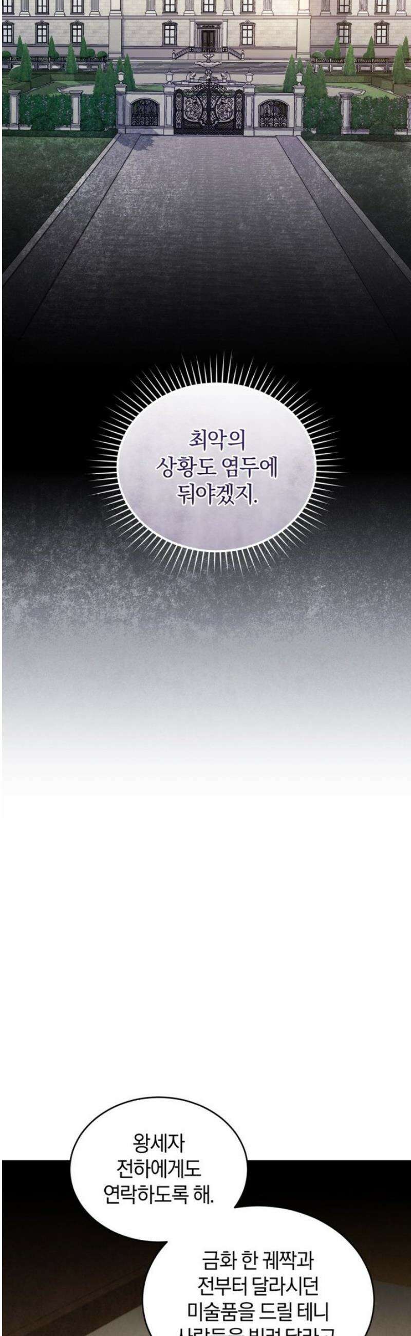 리셋팅 레이디 101화 42