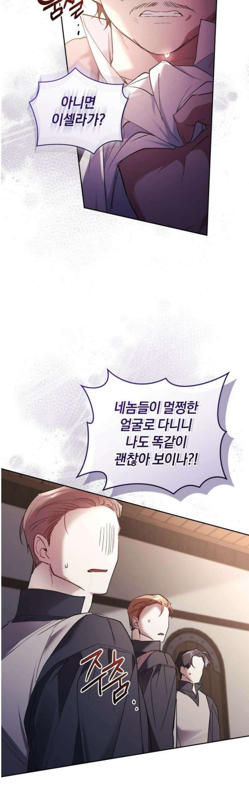 리셋팅 레이디 101화 45