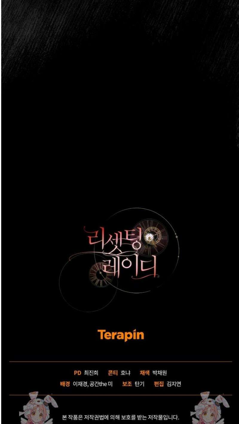 리셋팅 레이디 101화 51