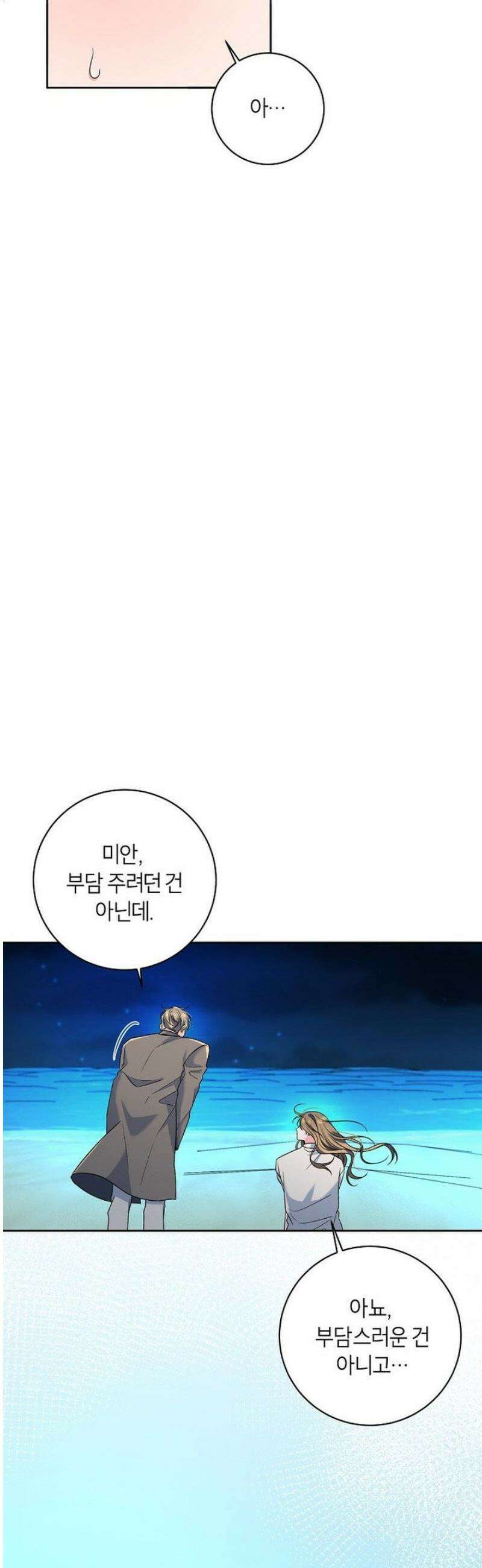 X같은 우리 9화 3