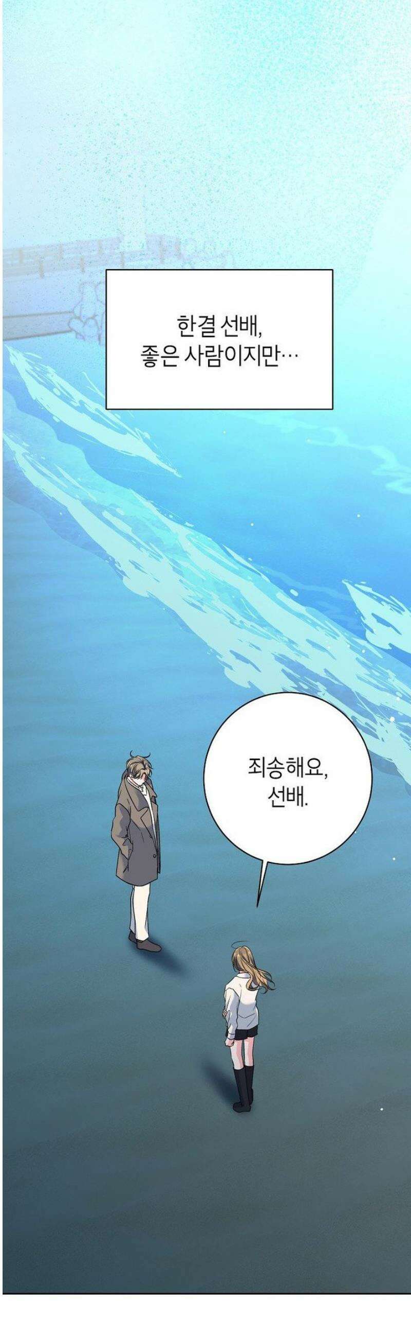 X같은 우리 9화 5