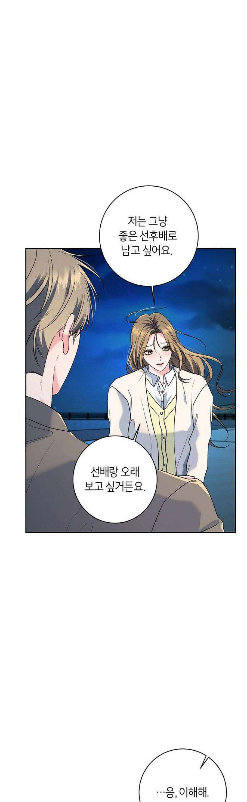 X같은 우리 9화 6