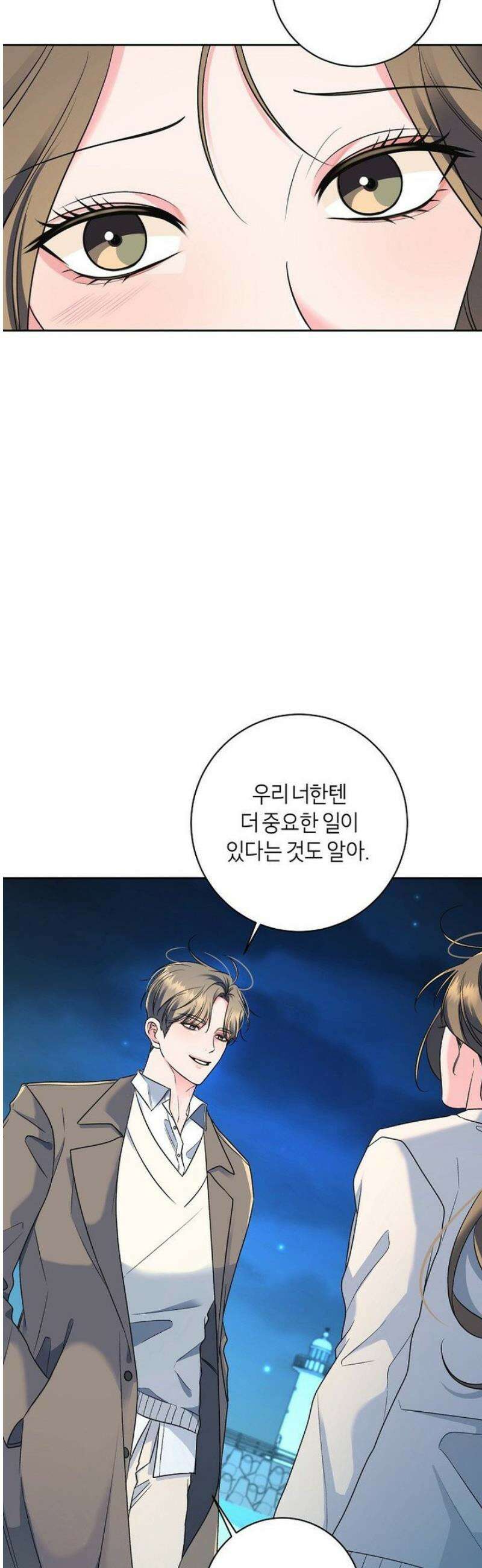 X같은 우리 9화 7