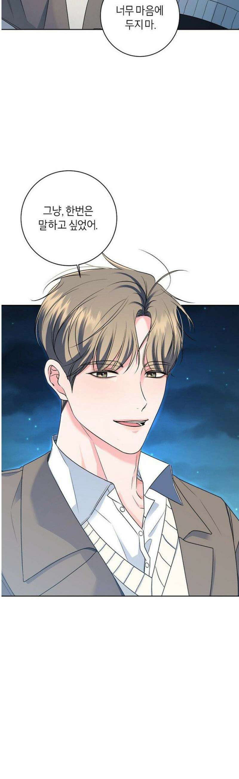 X같은 우리 9화 8