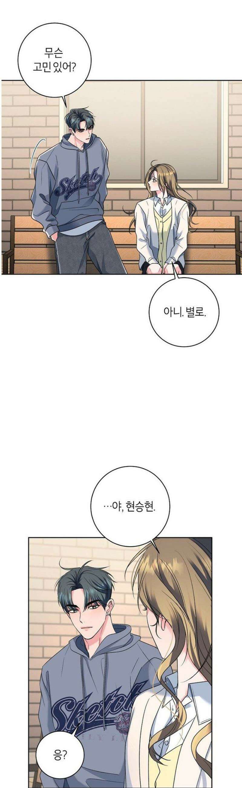 X같은 우리 9화 17