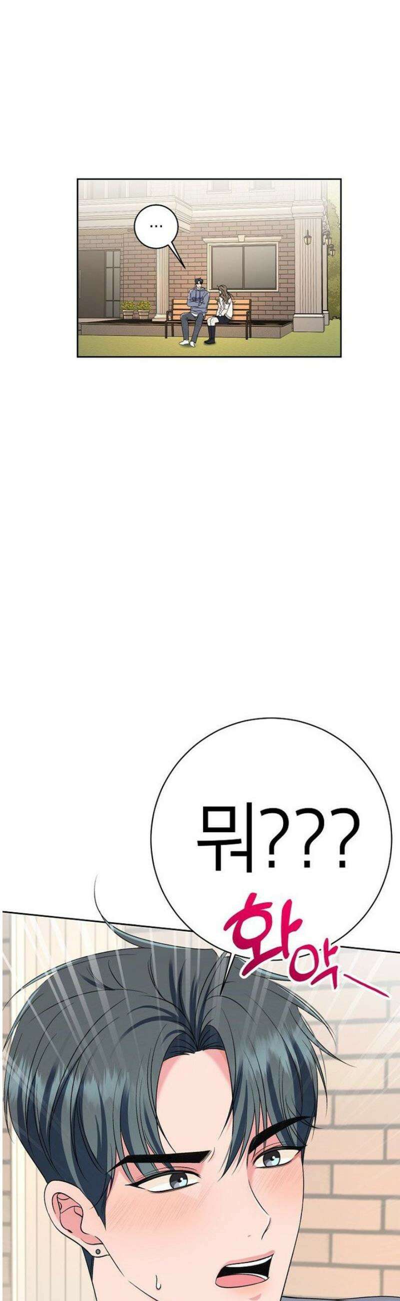 X같은 우리 9화 19