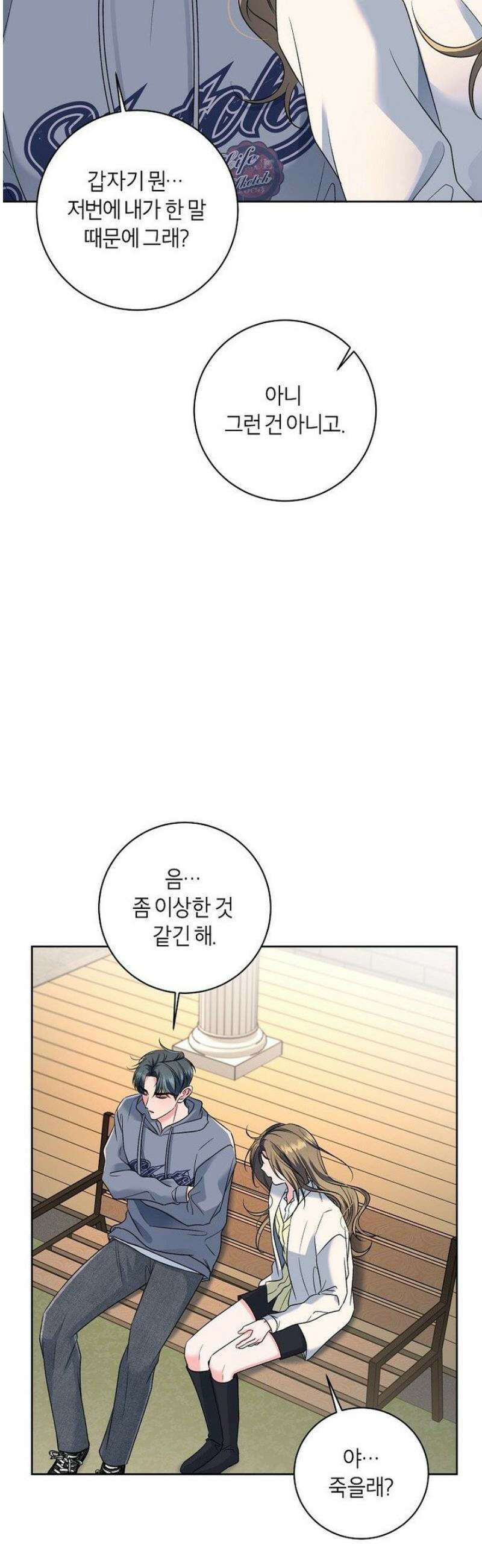 X같은 우리 9화 21