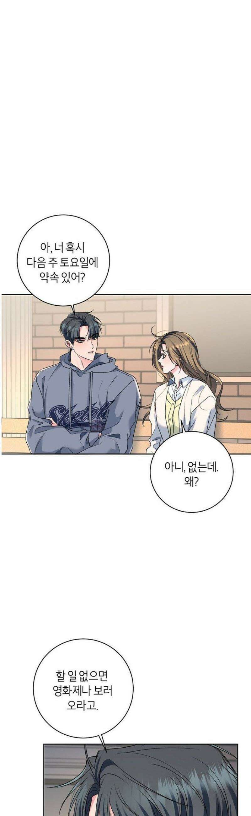 X같은 우리 9화 22