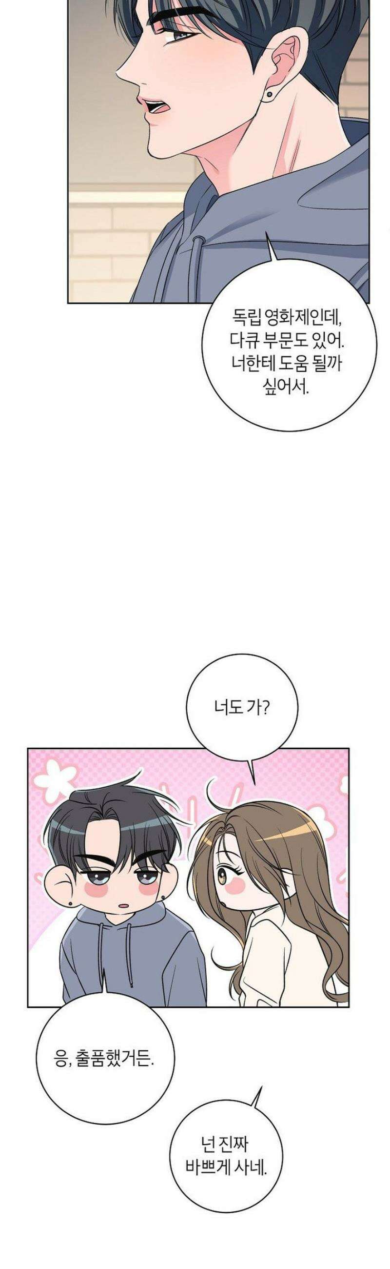 X같은 우리 9화 23