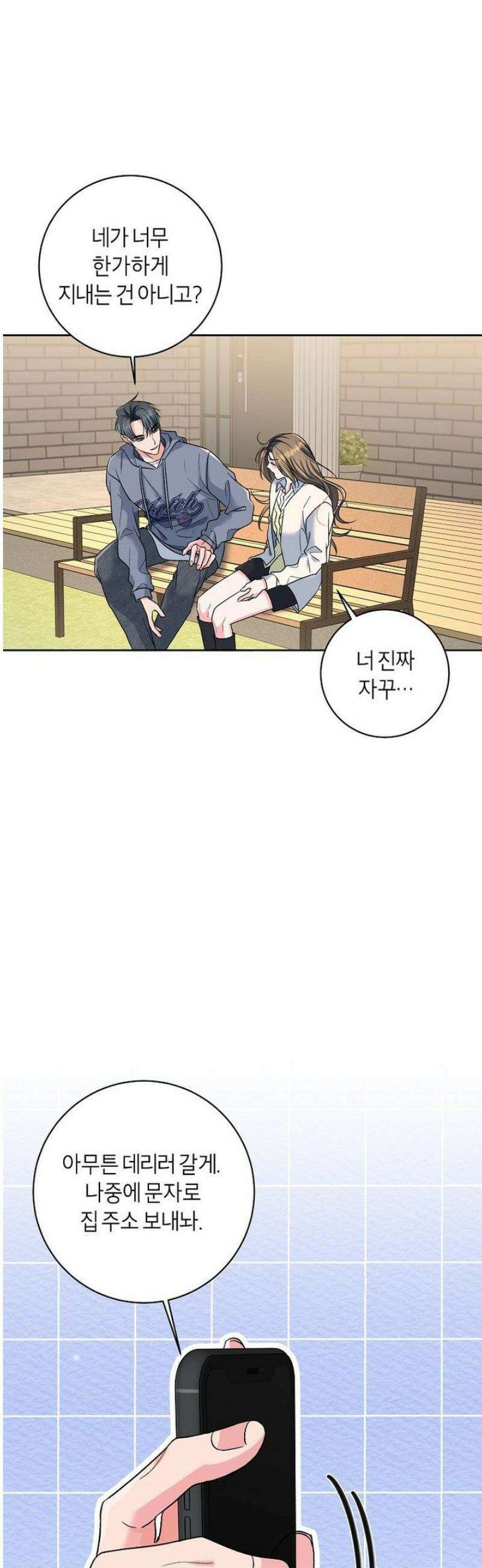 X같은 우리 9화 24