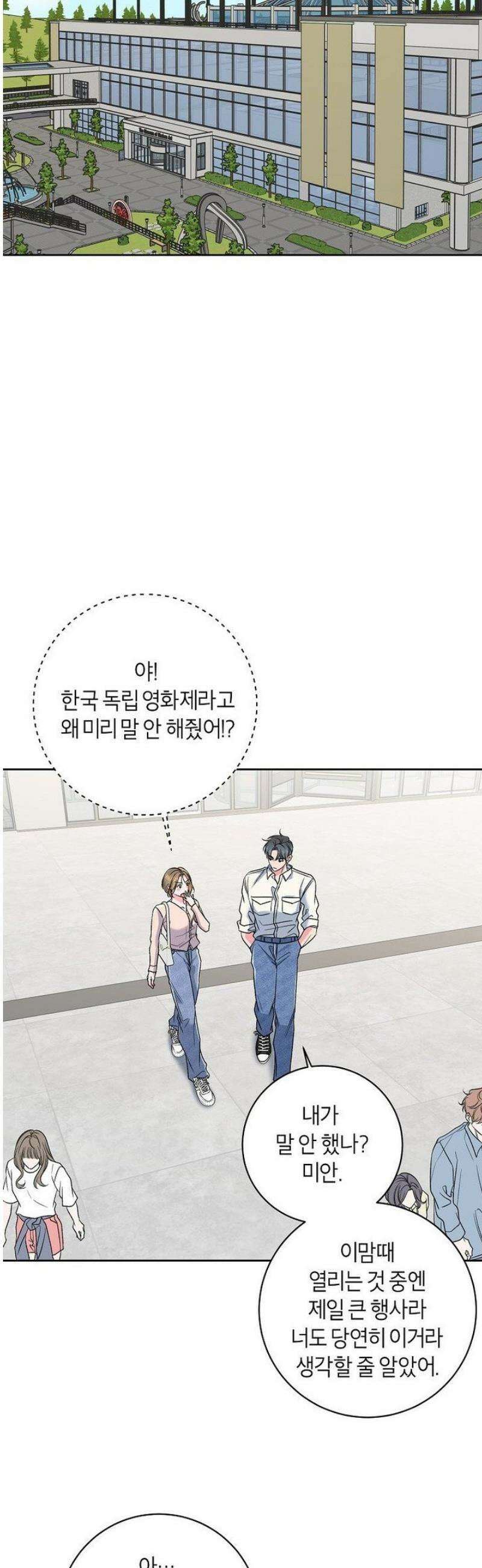 X같은 우리 9화 26
