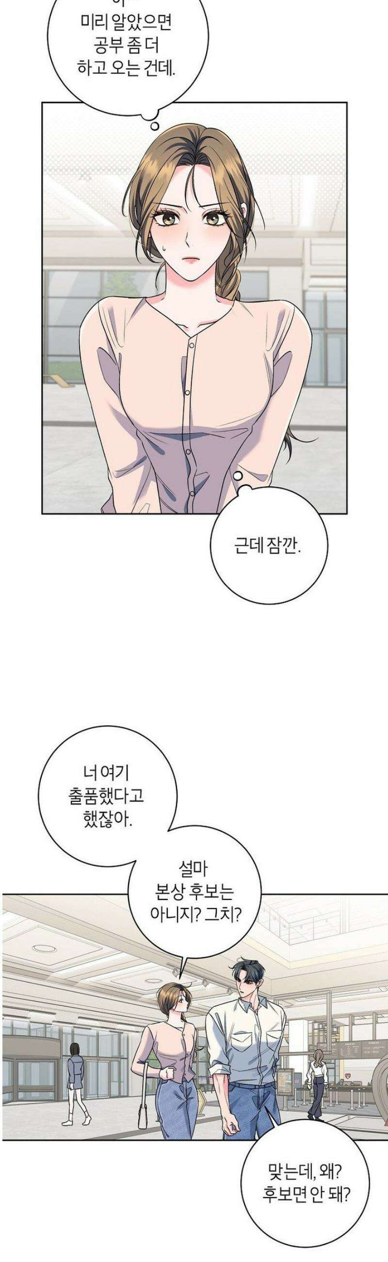 X같은 우리 9화 27