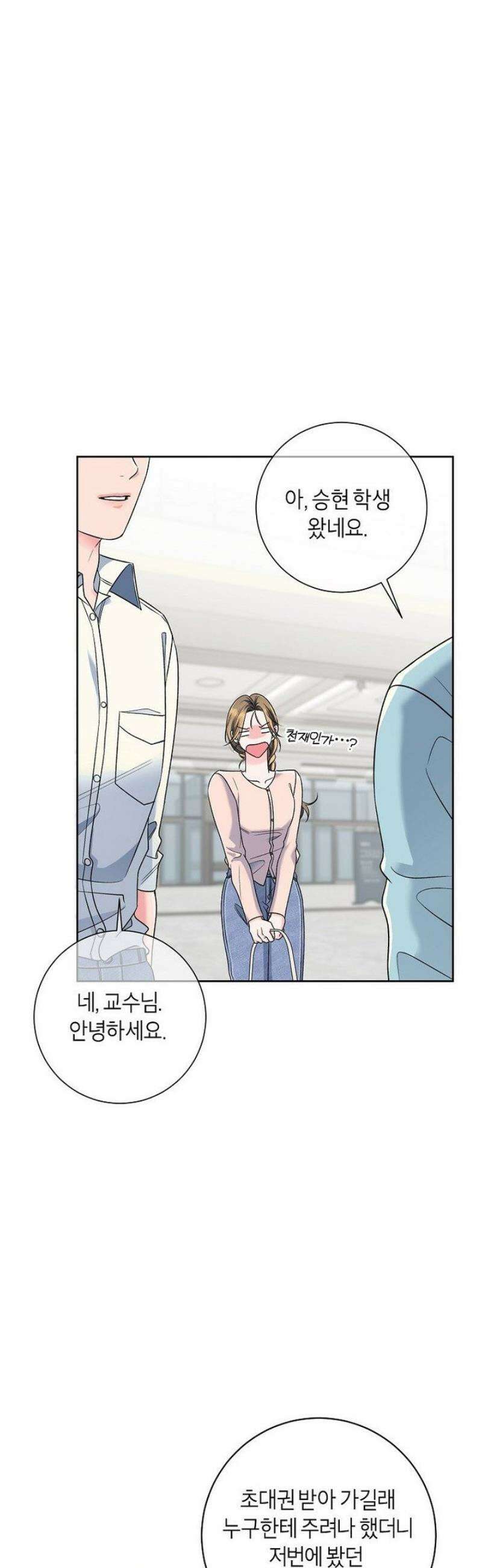 X같은 우리 9화 28