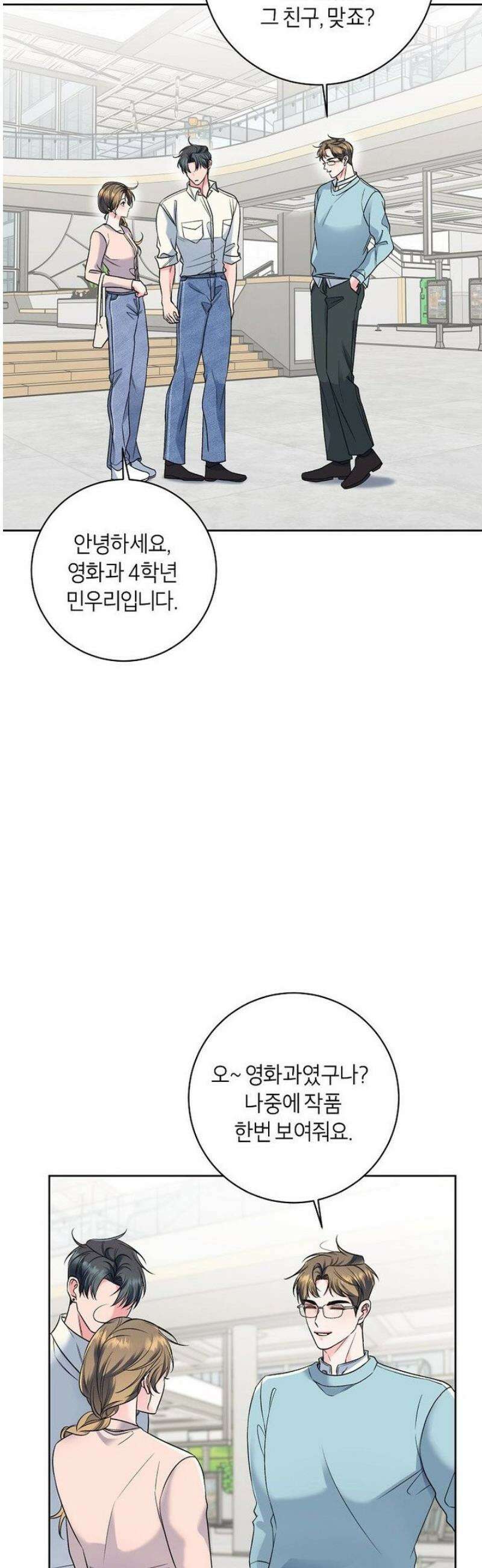 X같은 우리 9화 29