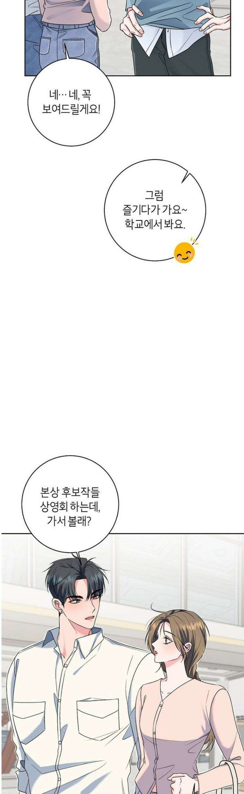 X같은 우리 9화 30
