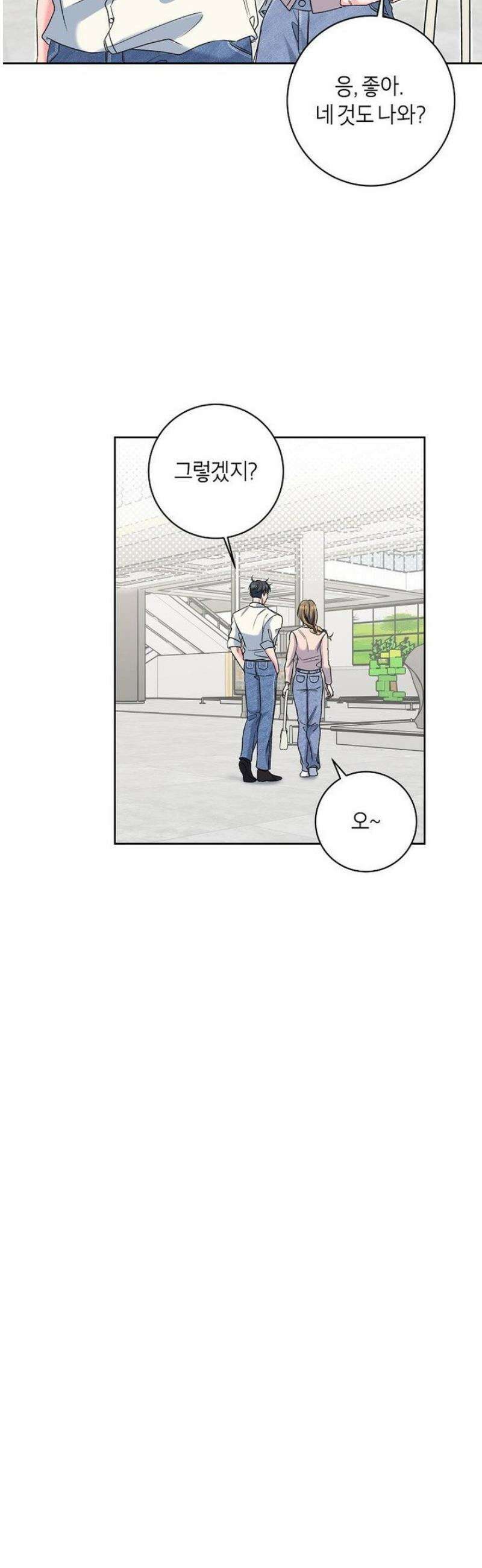 X같은 우리 9화 31