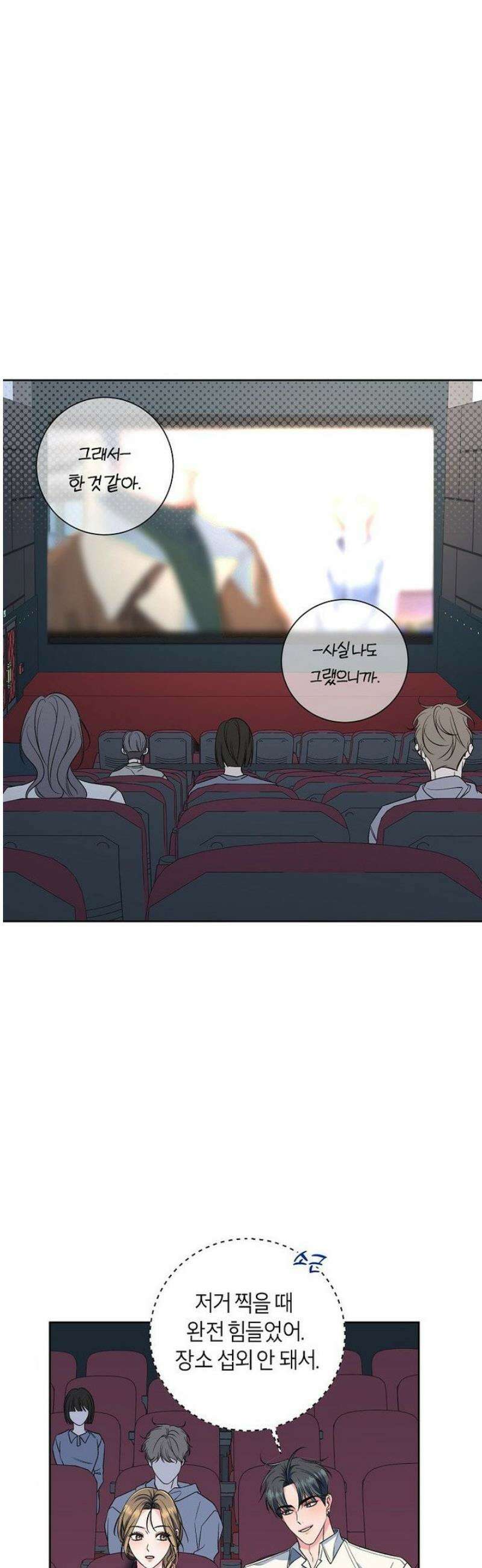X같은 우리 9화 32