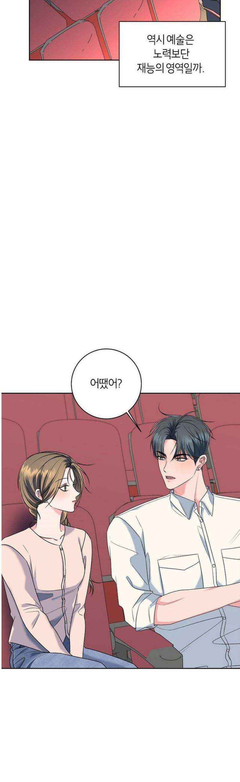 X같은 우리 9화 37