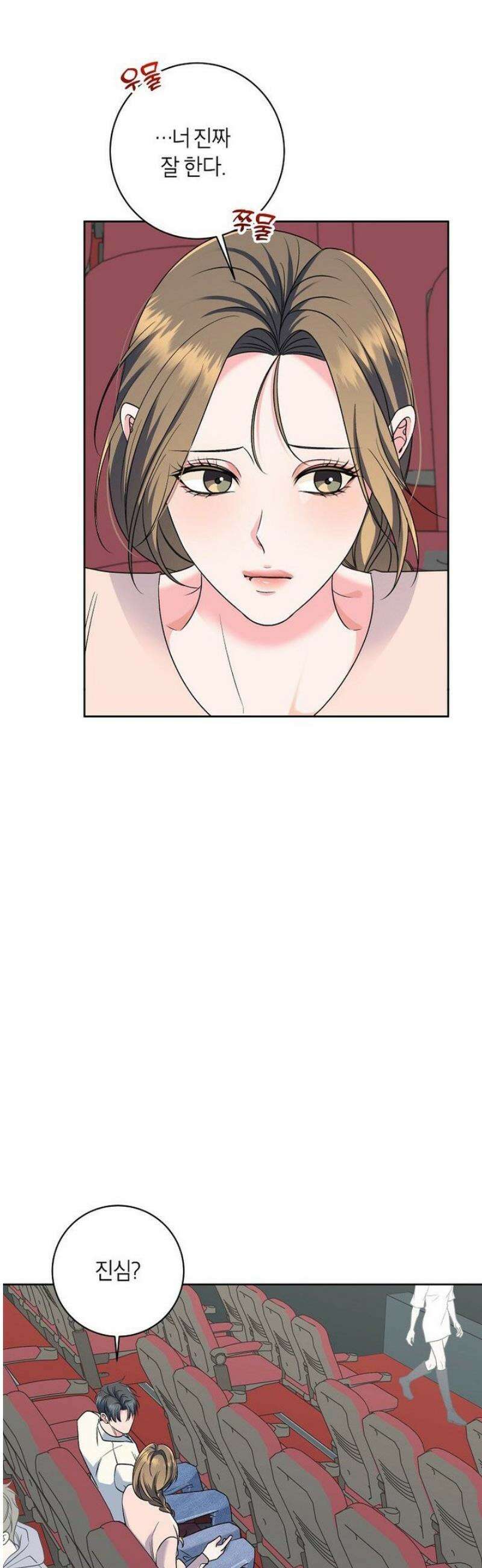 X같은 우리 9화 38