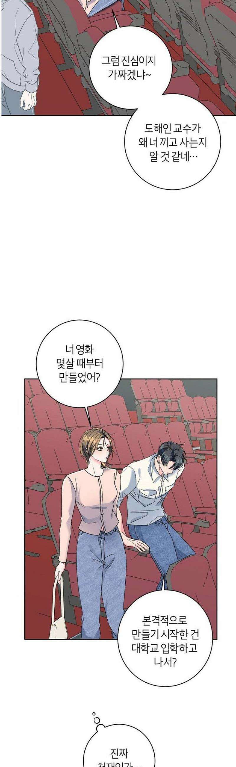 X같은 우리 9화 39