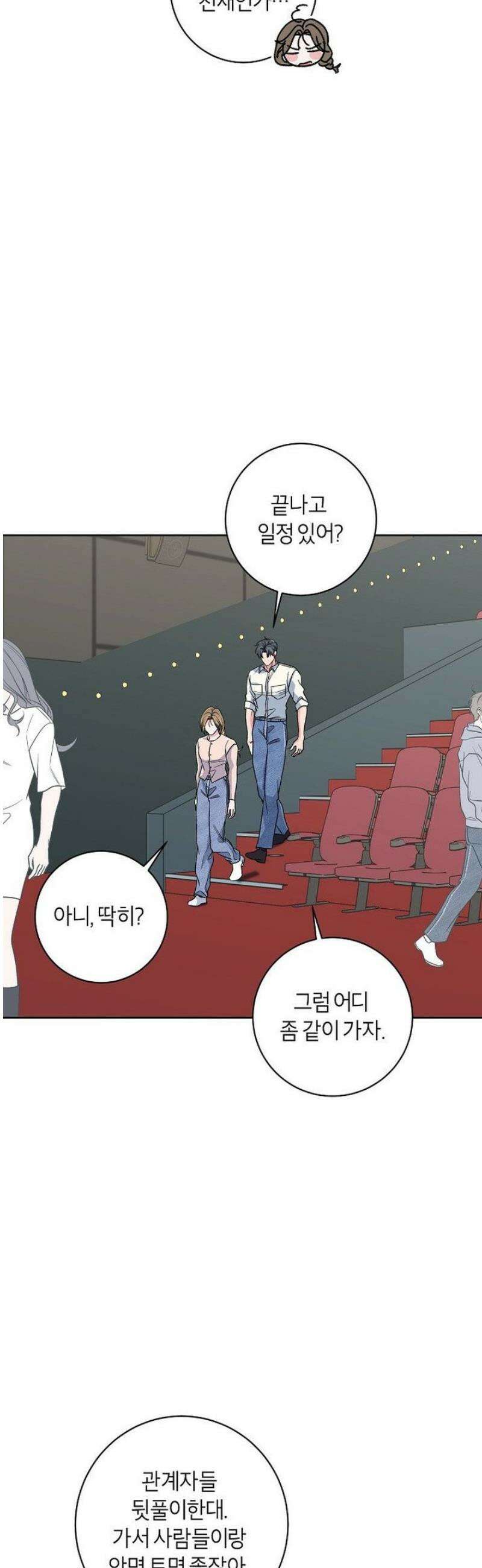 X같은 우리 9화 40