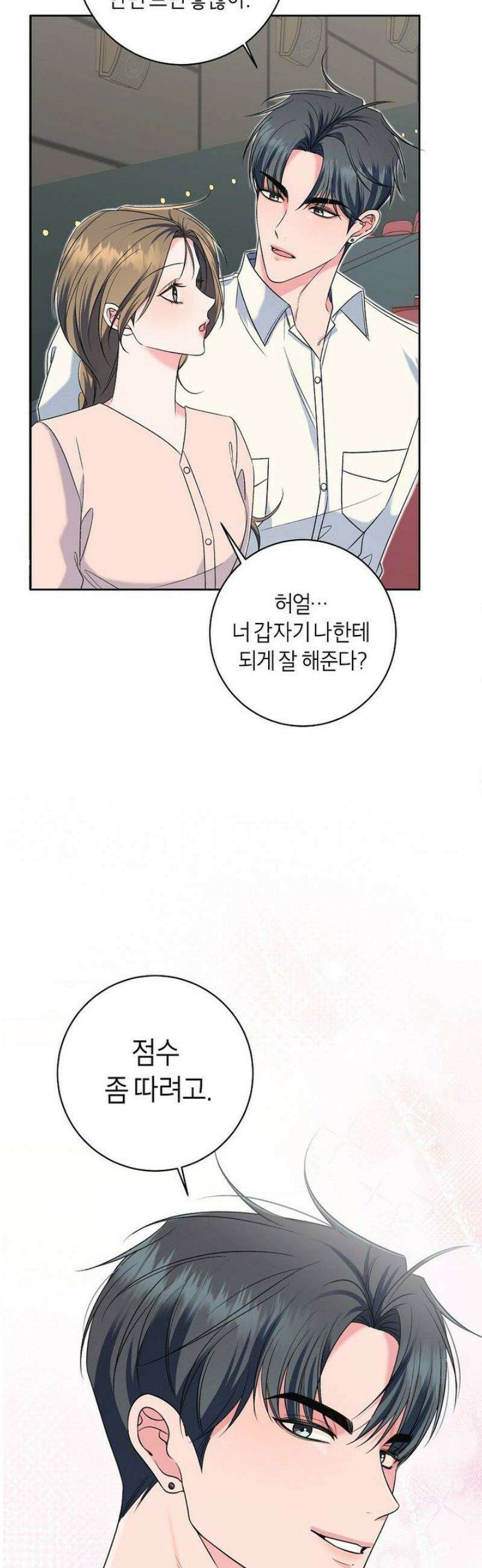 X같은 우리 9화 41