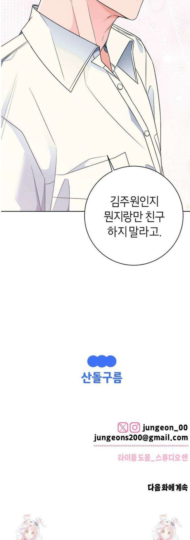 X같은 우리 9화 42