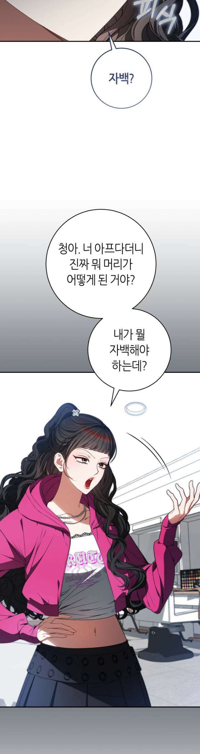 망할 운명의 걸그룹 리더가 되었습니다 30화 2