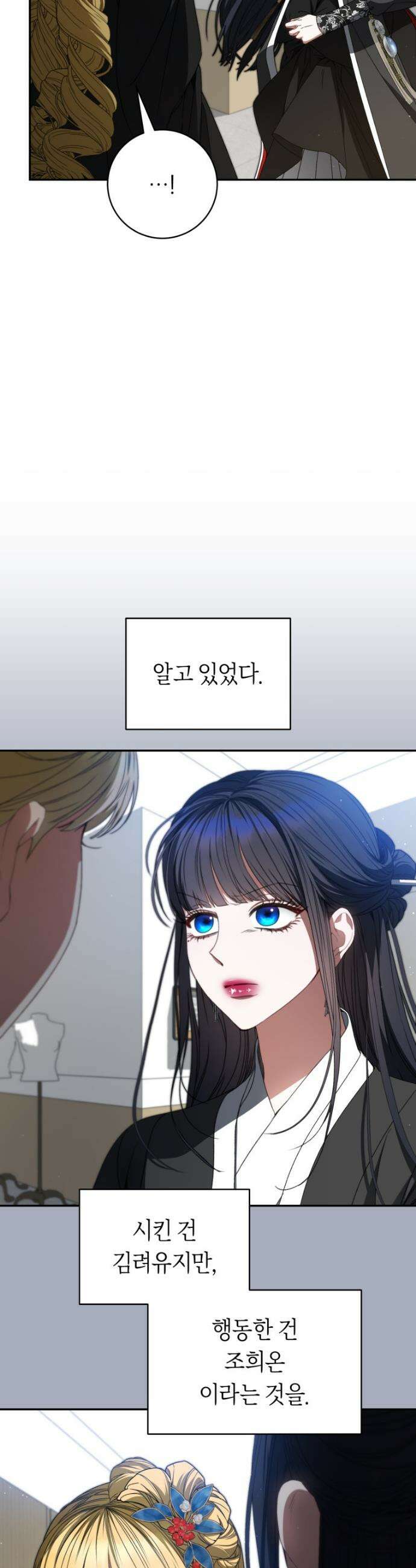 망할 운명의 걸그룹 리더가 되었습니다 30화 4