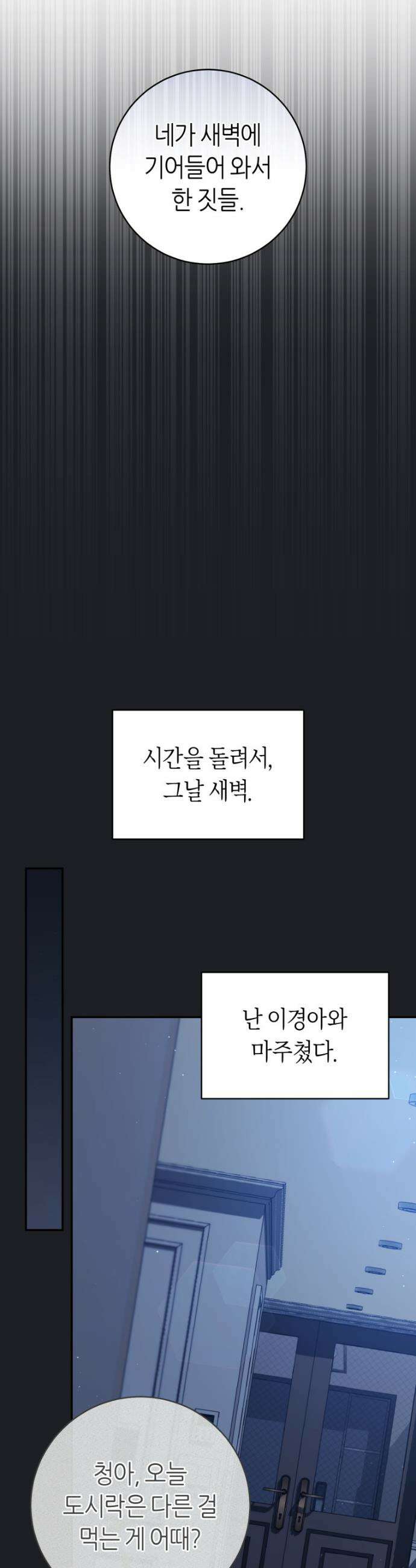 망할 운명의 걸그룹 리더가 되었습니다 30화 6