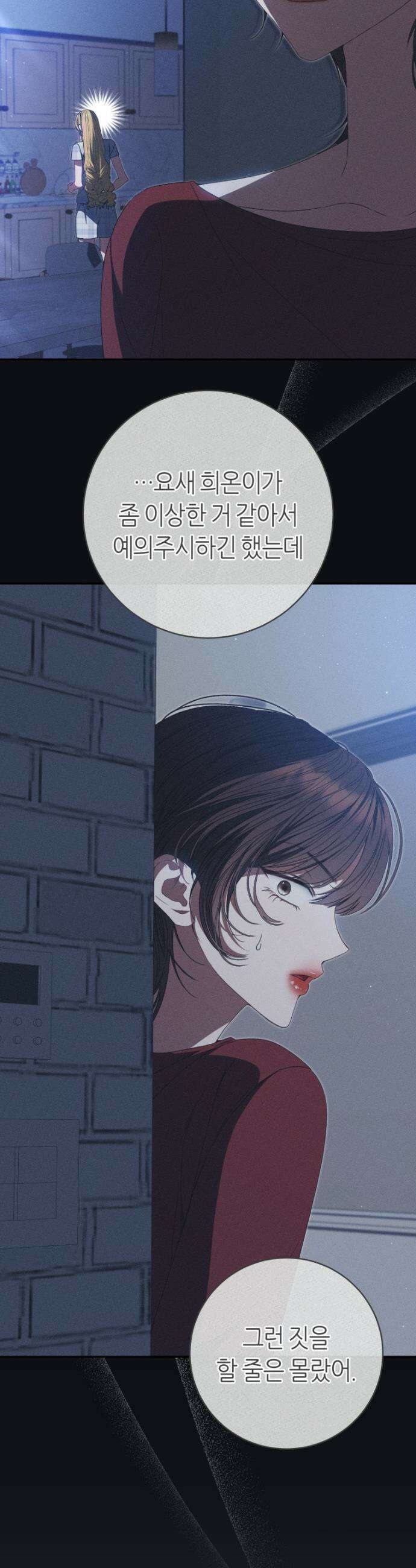 망할 운명의 걸그룹 리더가 되었습니다 30화 8