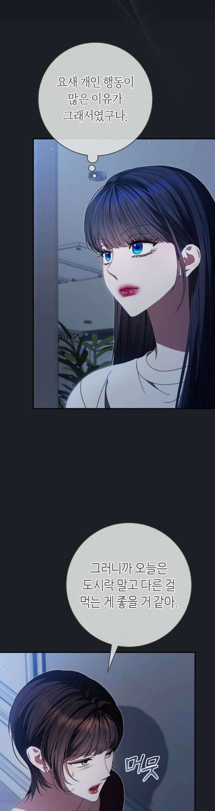 망할 운명의 걸그룹 리더가 되었습니다 30화 9