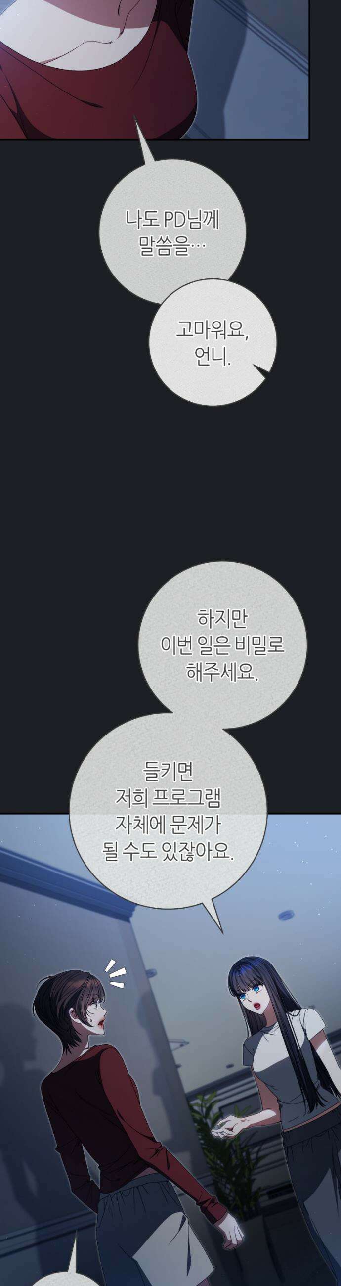 망할 운명의 걸그룹 리더가 되었습니다 30화 10