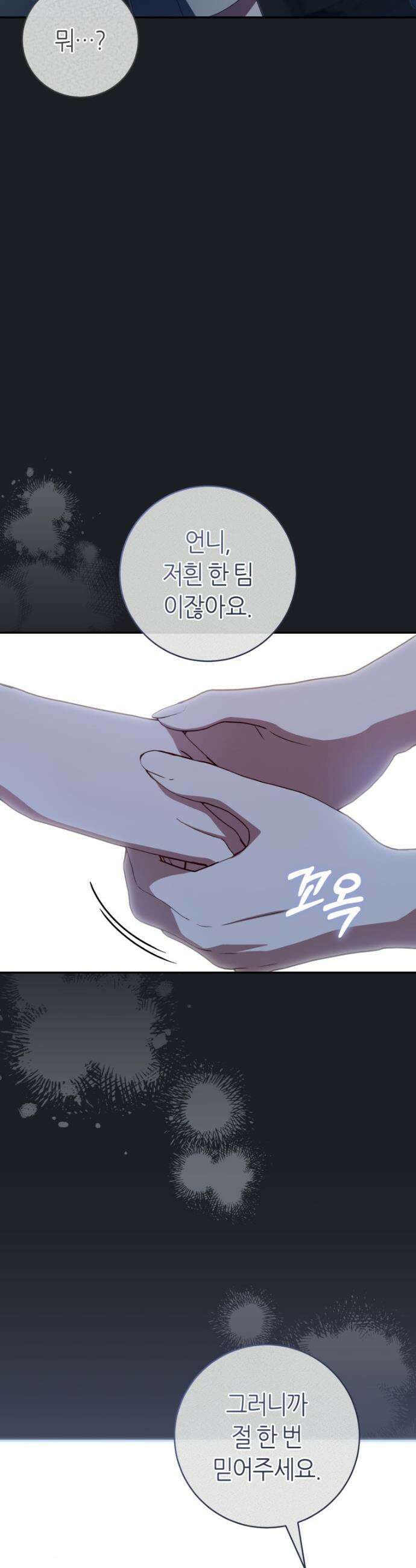 망할 운명의 걸그룹 리더가 되었습니다 30화 11