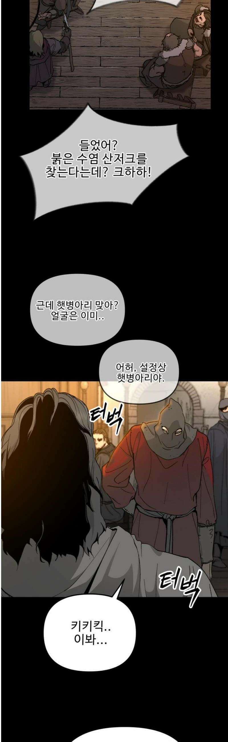 성검전설 61화 8
