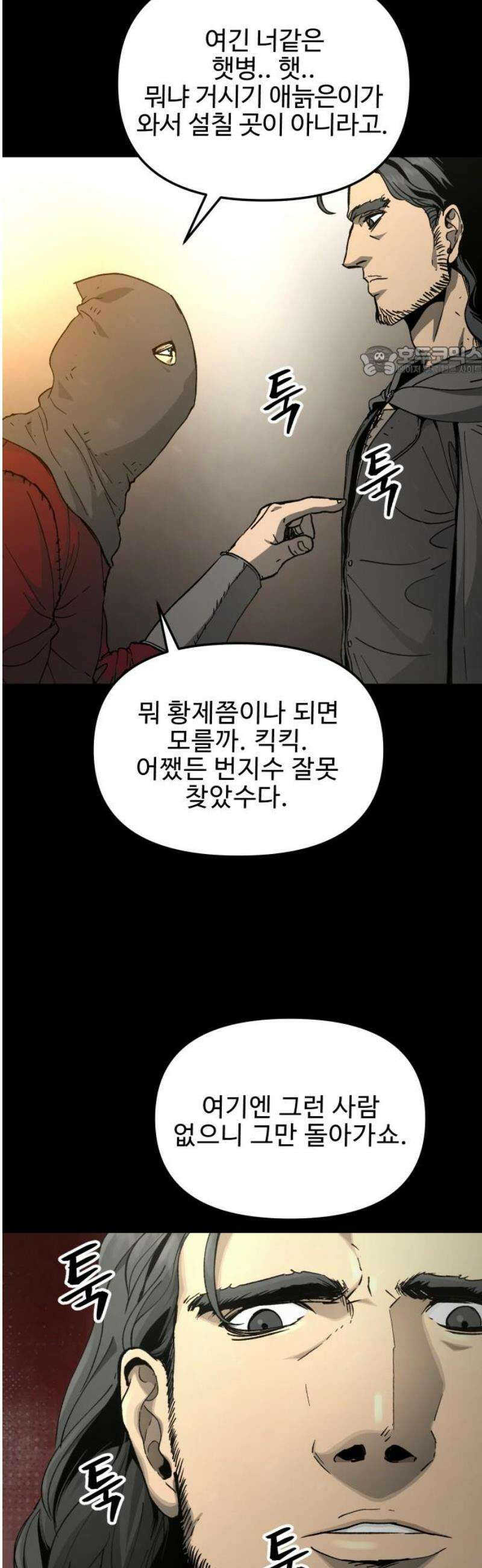 성검전설 61화 9