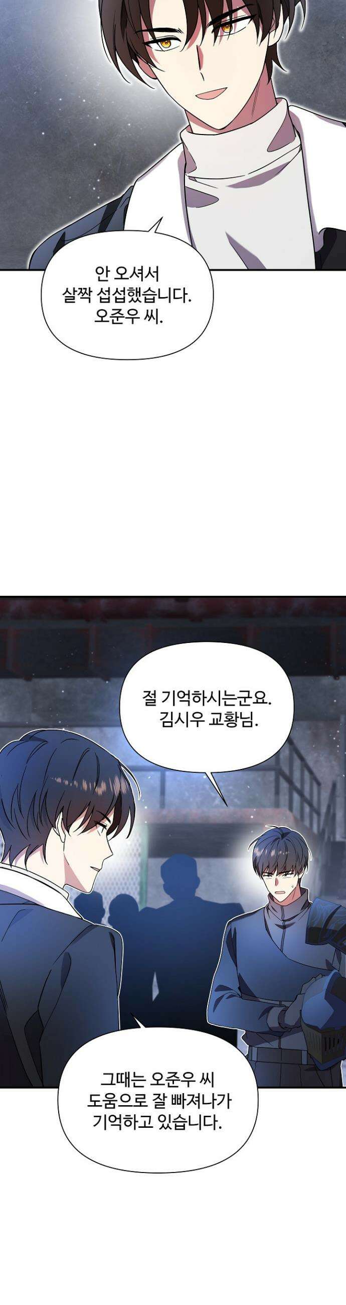 우리 교황님 좀 말려주세요 45화 2