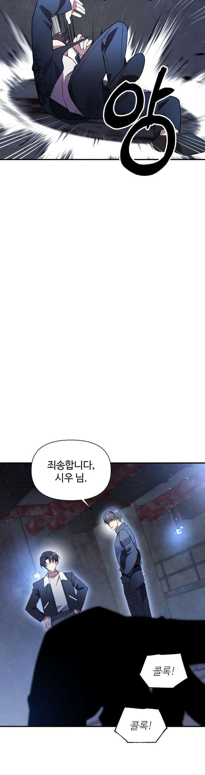우리 교황님 좀 말려주세요 45화 6