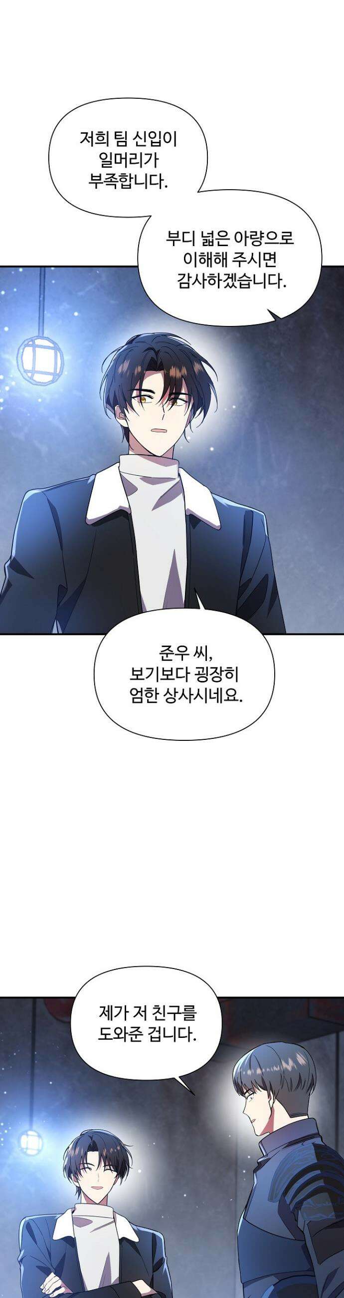 우리 교황님 좀 말려주세요 45화 7