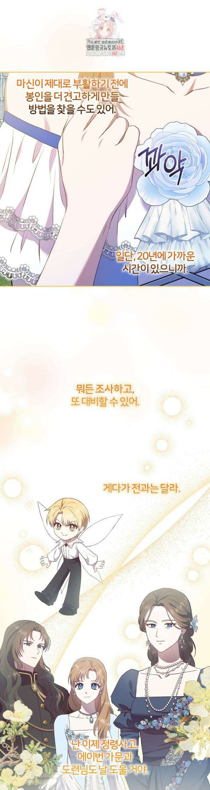 남주의 아빠가 너무 예뻐서 큰일이다 42화 1