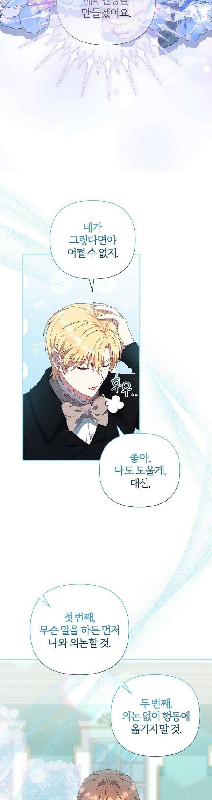 남주의 아빠가 너무 예뻐서 큰일이다 42화 3