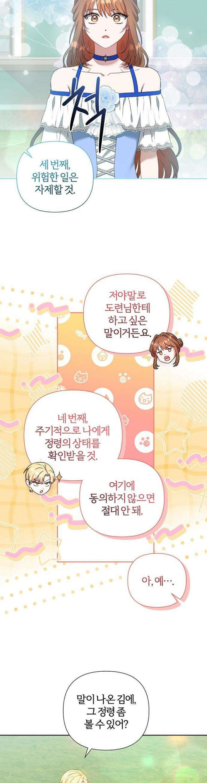 남주의 아빠가 너무 예뻐서 큰일이다 42화 4