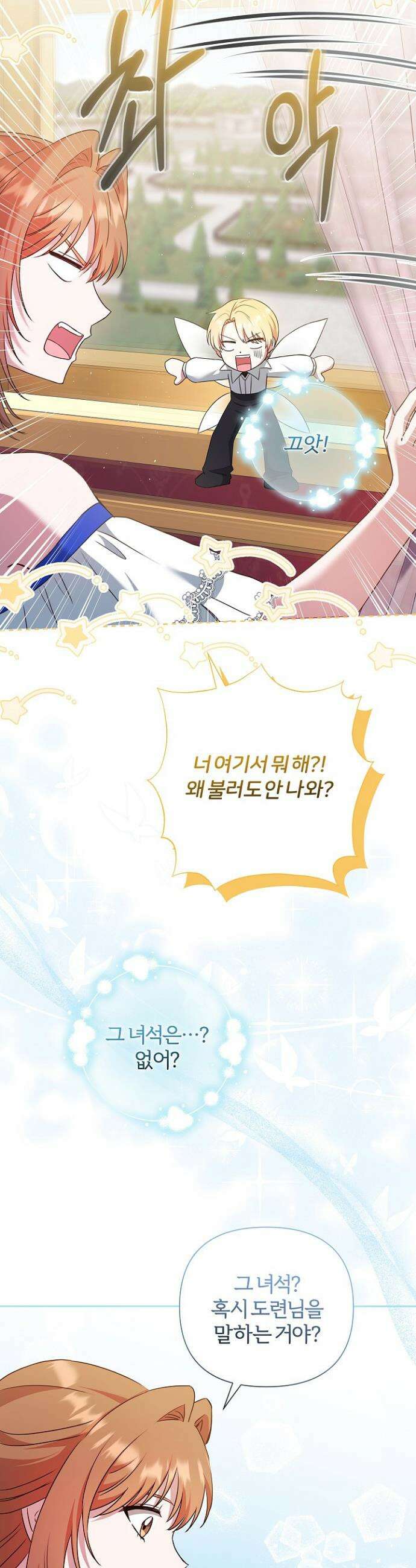 남주의 아빠가 너무 예뻐서 큰일이다 42화 8