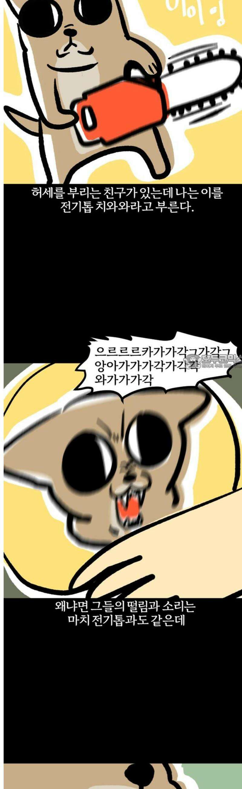 개집사 92화: 새 친구 6