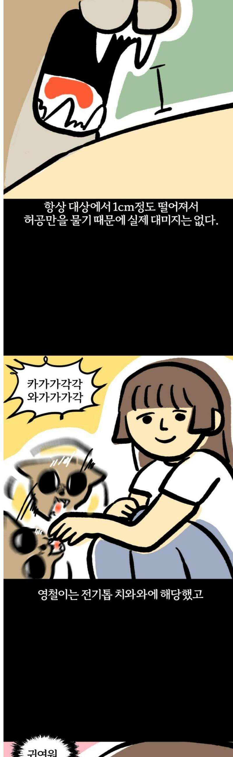 개집사 92화: 새 친구 7