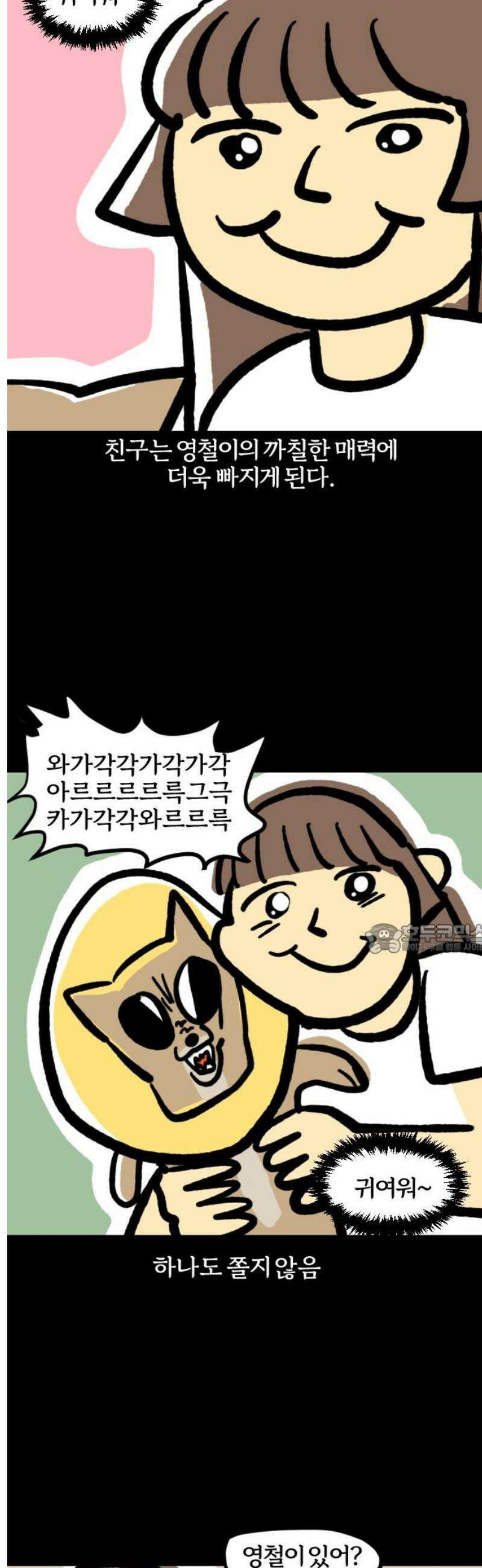 개집사 92화: 새 친구 8