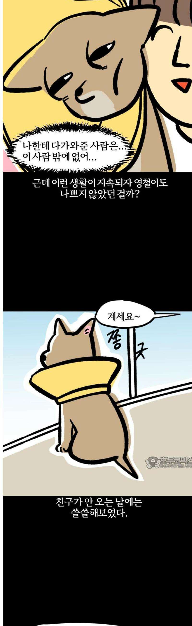 개집사 92화: 새 친구 10