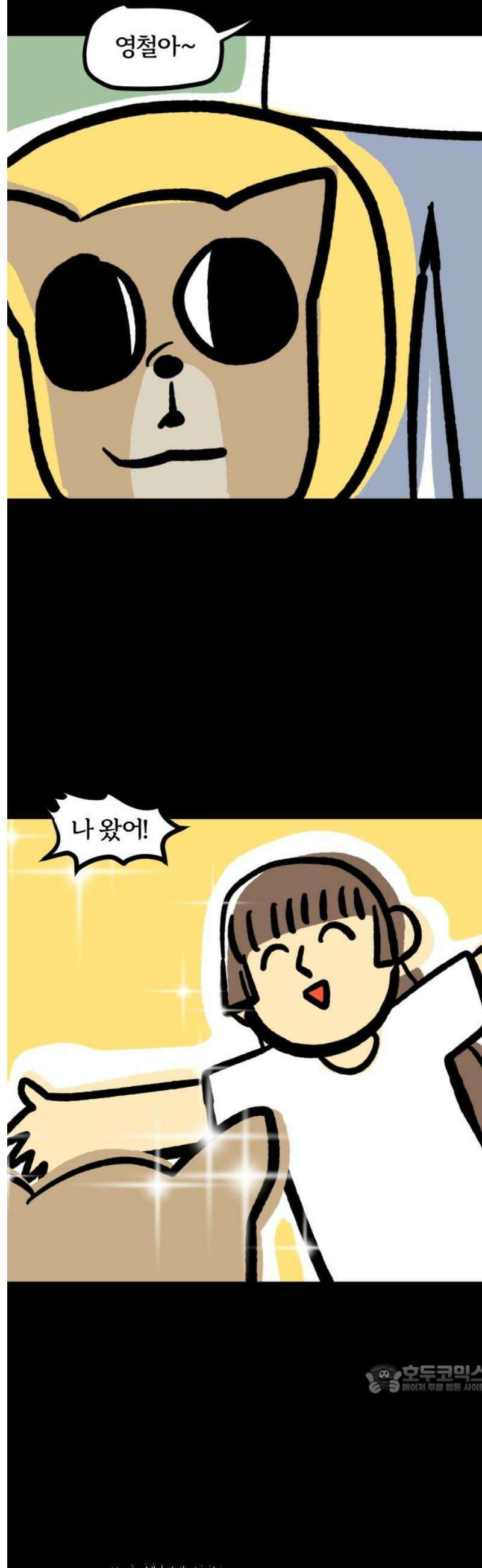 개집사 92화: 새 친구 12