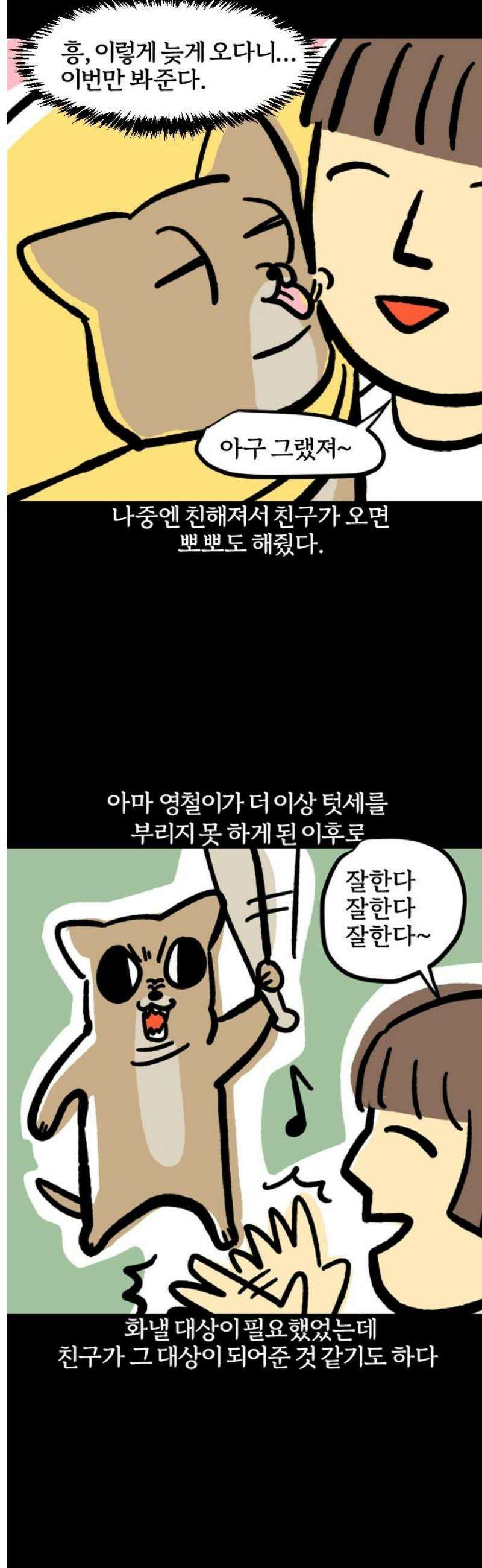 개집사 92화: 새 친구 13